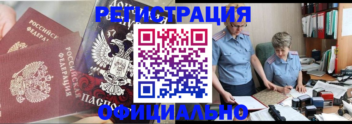 временная регистрация недорого в Курске